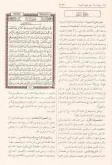 Tecridül Mekul minel Menkul fi Zilalil Kuran 1/3 تجريد المقول من المنقول في ظلال القرآن