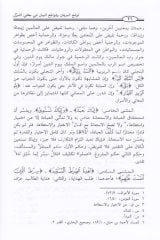 Levamiu El Burhan 1/2 لوامع البرهان و قواطع البيان في معاني القران