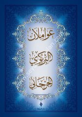 Avamil Birgivi Cürcani / عوامل