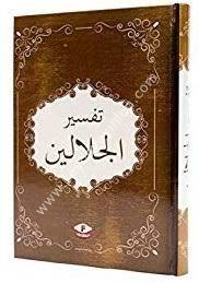 Tefsirul Celaleyn eski / تفسير الجلالين