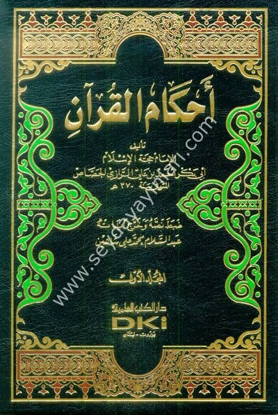 Ahkamül Kuran Cessas 1/3  أحكام القرآن