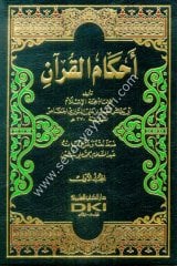 Ahkamül Kuran Cessas 1/3  أحكام القرآن