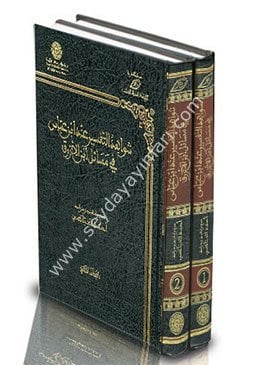şavahidüt et tefsir inde ibni abbas fi mesail ibnil ezrak 1/2 شواهد التفسير عند ابن عباس في مسائل ابن الأزرق
