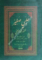 Halebi Sağir / حلبي ص
