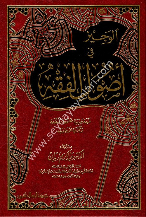 El-veciz fi usuli'l-fıkh / الوجيز في أصول الفقه