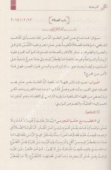 EL ECVİBETUN NAKİYYE ALEL ESİLETİL FIKHİYYE 1/2 الأجوبة النقية عن الأسئلة الفقهية