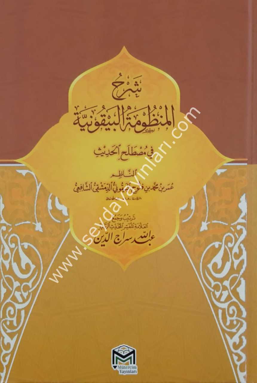 Şerhül Manzumetil Beykuniyye / شرح المنظومة البيقونية