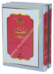 El İhtiyar Li Talilil Muhtar 1/2 الإختيار لتعليل المختار
