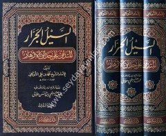 Es Seylül Cerrar El Mütedaffik ala Hadaikil Ezhar 1/3 السيل الجرار المتدفق على حدائق الأزهار