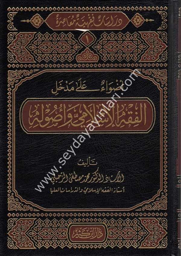 Dirasat Fıkhiyye Muasıra 1/5 دراسات فقهية معاصرة