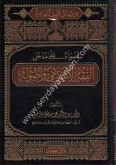 Dirasat Fıkhiyye Muasıra 1/5 دراسات فقهية معاصرة
