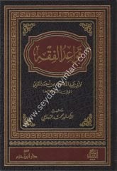 Kavaidül Fıkıh / قواعد الفقه