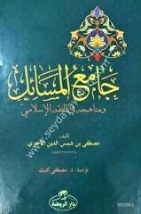 Camiül Mesail ve Menahicuhu fil Fıkhil İslami / جامع المسائل ومناهجه في الفقه الإسلامي