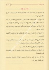 El Fıkhul  Müyesser / الفقه الميسر طبعة جديدة