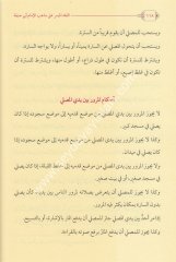 El Fıkhul  Müyesser / الفقه الميسر طبعة جديدة