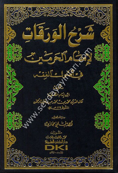 Şerhul Varakat fi Usulil Fıkh /شرح الورقات لإمام الحرمين