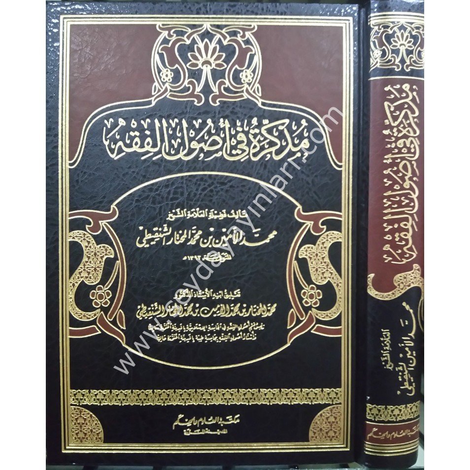 Müzekkire fi Usulil Fıkıh /مذكرة في أصول الفقه