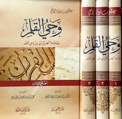 Vahyü'l-kalem 1/3  وحي القلم