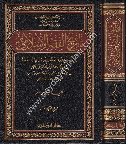 Tarihül Fıkhil İslami 1/2 تاريخ الفقه الإسلامي