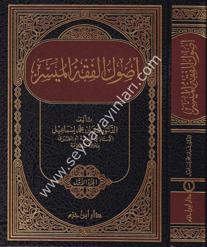 Usulül Fıkhil Müyesser 1/2  أصول الفقه الميسر