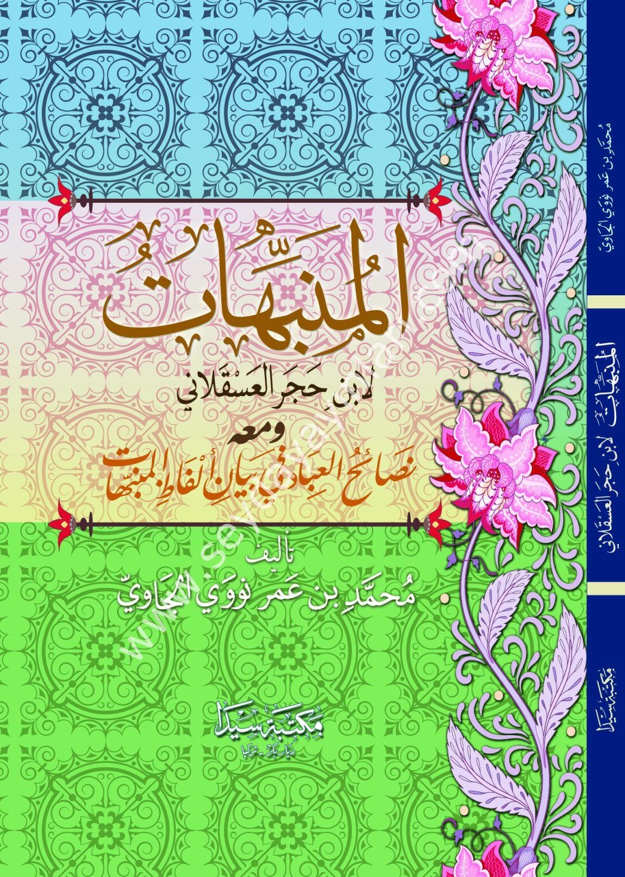 Münebihat  Karton Kapak /المنبهات نصائح العباد