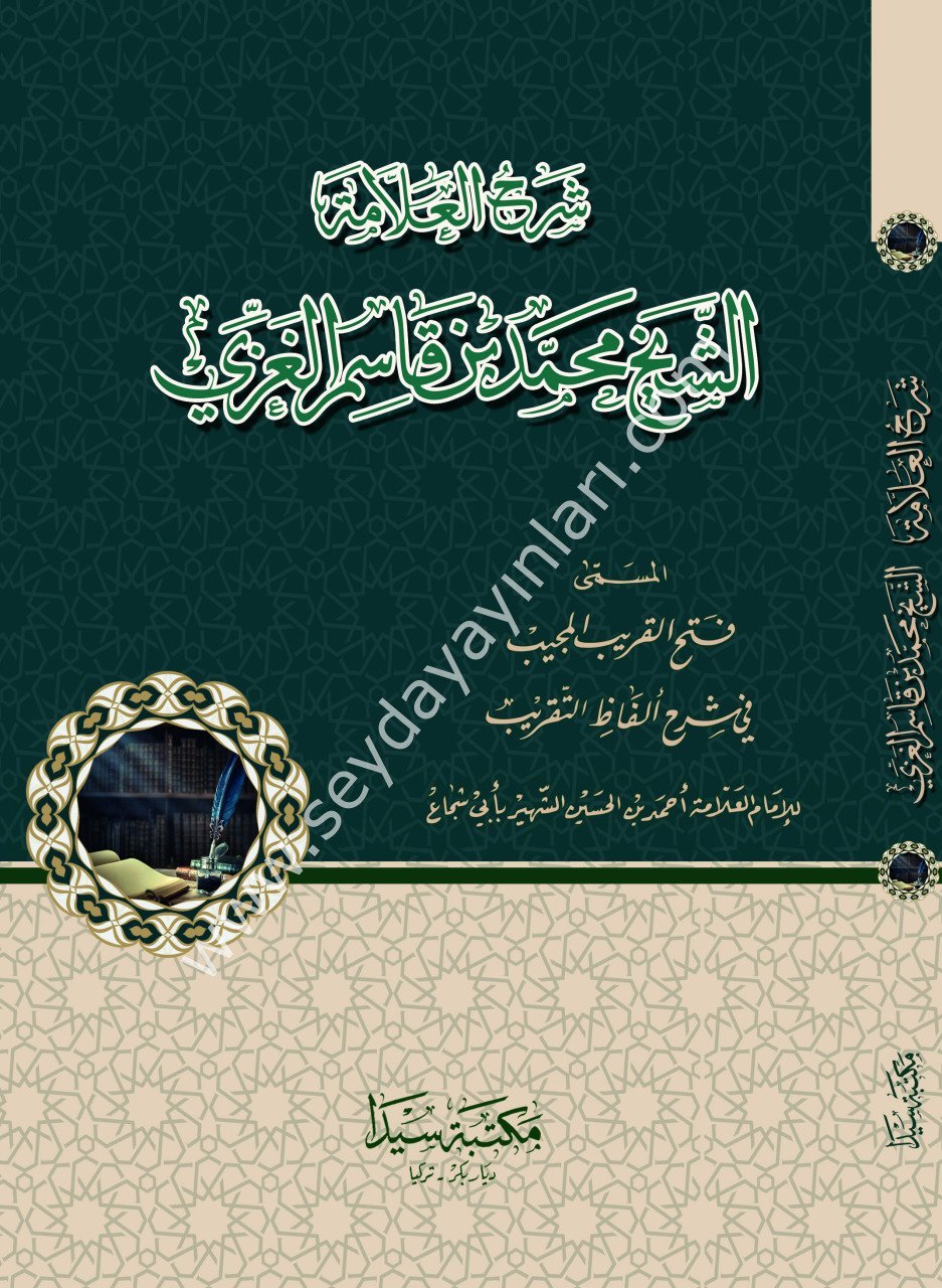Şerhul İbni Kasım (Karton) / شرح العلامة الشيخ محمد بن قاسم