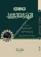 Şerhul İbni Kasım (Karton) / شرح العلامة الشيخ محمد بن قاسم