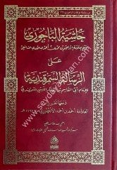 Haşiyetül Bacuri  ela er Risaletül Semerkendiye / حاشية الباجوري علا الرسالتالسمرقندية