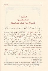 Fıkhüs Sünne 1/3 فقه السنة