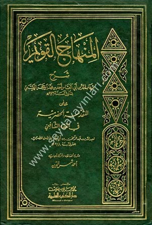El Minhacul Kavim Şerhu Alel Mukaddimetul Hadramiyye / المنهاج القويم شرح على المقدمة الحضرمية