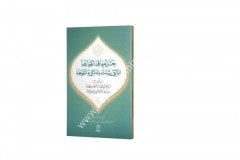 Hallu Meakıd el kavaid / حل معاقد القواعد