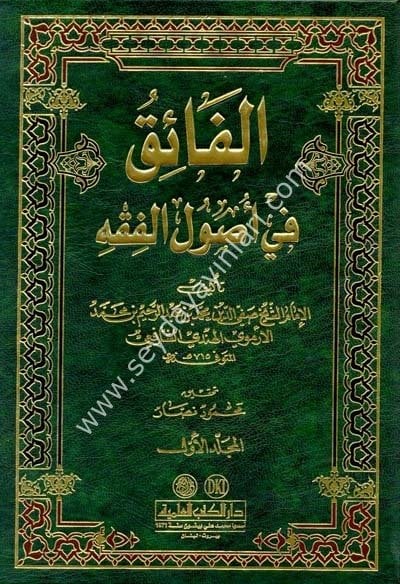 El Faik fi Usulul Fıkh 1/2 الفائق في أصول الفقه