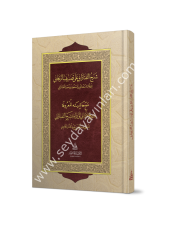 Şerhut Taftazani ela tasrif ez zencani Sadini / شرح التفتازاني علئ تصريف الزنجاني