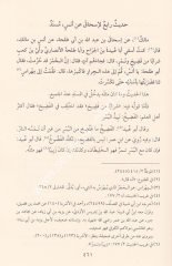 Et Temhid Lima Fil Muvatta Minel Meani vel Esanid Fi Hadisi Rasulillah 1/17 التمهيد لما في الموطا من المعاني والاسانيد