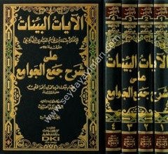 El Ayatül Beyyinat الآيات البينات على شرح جمع الجوامع 1/4