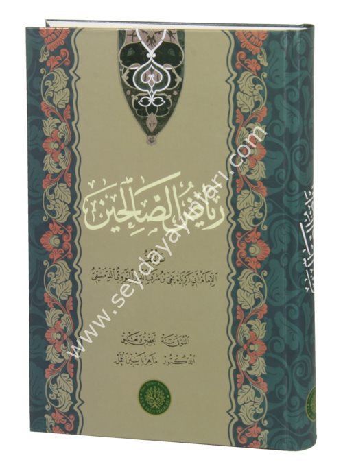 Riyazus Salihin Yasin / رياض الصالحين