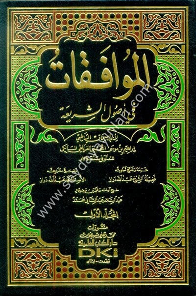 El Muvafakat fi Usuliş Şeria الموافقات في أصول الشريعة 1/2