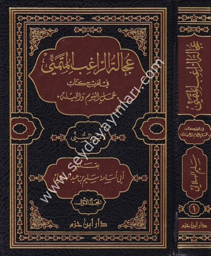 Ucaletür Ragib el Mütemenni fi Tahrici Kitab 1/2 عجالة الرا