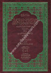 Şerhu Kitabis Siyeril Kebir 1/3 شرح كتاب السير الكبير