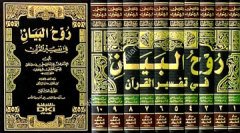 Tefsirul Ruhül Beyan 1/10 روح البيان في تفسير القرآن