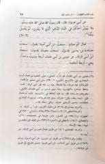 Sahihu İbn Hibban bi Tertibi İbn Balaban 1/18 صحيح ابن حبان بترتيب ابن بلبان