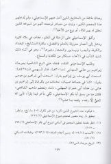 el Câmiüs sahih lil İmam el Buhari / الجامع الصحيح وعناية الأمة الإسلامية به شرقا و