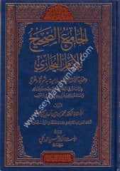 el Câmiüs sahih lil İmam el Buhari / الجامع الصحيح وعناية الأمة الإسلامية به شرقا و