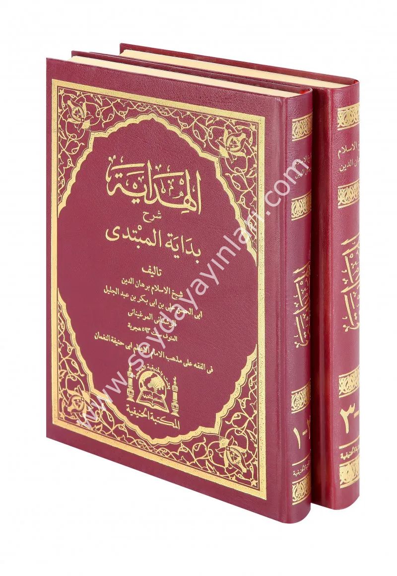 El Hidaye Şerhi Bidayetil Mübtedi 1/2 الهداية شرح بداية المبتدي