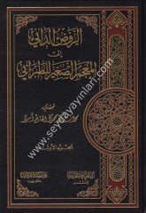 Er Ravzüd Dani ilal Mucemis Sagir lit Taberani 1 /2  الروض الداني إلى المعجم الص